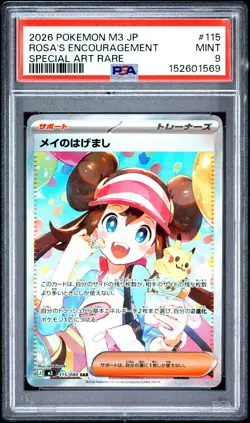 2026 POKEMON JAPANESE M3-NULLIFYING ZERO #115 ROSA'S ENCOURAGEMENT PSA 9 - Image 1