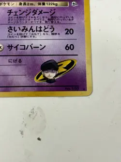 Rocket's Mewtwo Holo Rare Japanese 1999 #150 SWIRL VERY GOOD - Image 4