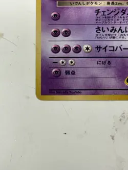 Rocket's Mewtwo Holo Rare Japanese 1999 #150 SWIRL VERY GOOD - Image 5