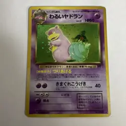 Pokemon TCG Rocket Gang Dark Slowbro Vintage Holo Rare Japanese - LP+ Vintage - Image 1