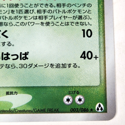 Victreebel 003/086 Mirage Forest Holo Rare 1st ED Pokemon Card 2005 Japanese NM - Image 4