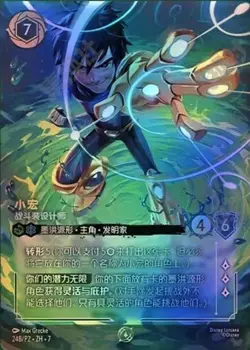 2025 Disney Lorcana TCG Card Game Hiro Hamada 24A/P2·ZH·7 Chinese Promo Card NM - Image 1