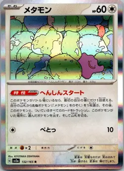 Ditto 132/165 Rare SV2a: Pokemon Card 151 Pokemon Japanese Holo Near Mint - Image 1