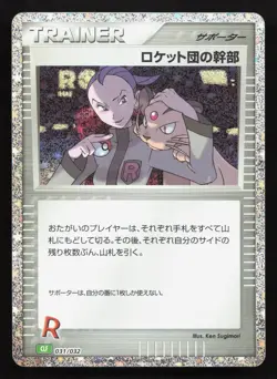 Rocket's Admin 031/032 Pokemon TCG Classic Venusaur NM Japanese Pokemon Card TCG - Image 1