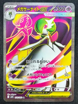 MEGA GARDEVOIR EX 078/063 M1S MEGA SYMPHONIA SR FULL ART POKEMON JAPANESE CARD - Image 1