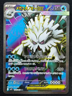 MEGA ABOMASNOW EX 076/063 M1S MEGA SYMPHONIA SR FULL ART POKEMON JAPANESE CARD - Image 1