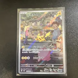 2023 Pokemon Scarlet and Violet 151 Japanese #173 Pikachu AR FULL ART - Image 1