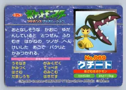 Mawile vs Gulpin No. 069 Pokemon 2002 Top Advanced Generation Japanese Card - HP - Image 2