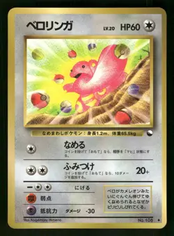 Lickitung Uncommon, Japanese Pokemon Vending Machine cards Series 1 (Blue) - Image 1