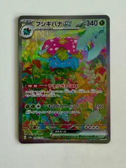 Venusaur ex 200/165 Sv2a: Pokemon Card 151 Holo (Japanese) - Image 1