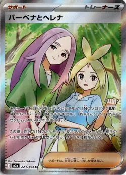 Anthea & Concordia 221/193 M2a: High Class Pack: MEGA Dream ex Pokemon Card TCG - Image 1