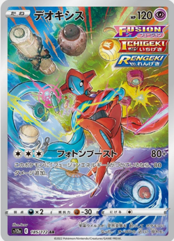 Deoxys AR 185/172 S12a VSTAR Universe Pokemon Card Japanese - Image 1