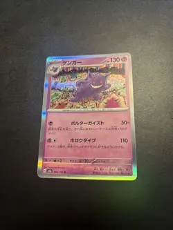 Gengar 094/165 Sv2a: Pokemon Card 151 Holo (Japanese) - Image 1