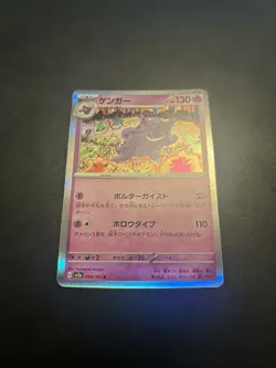 Gengar 094/165 Sv2a: Pokemon Card 151 Holo (Japanese) - Image 2