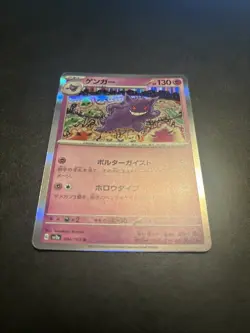 Gengar 094/165 Sv2a: Pokemon Card 151 Holo (Japanese) - Image 3