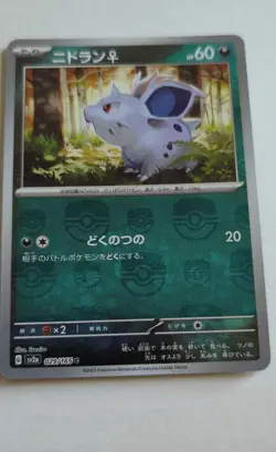 Nidoran F (Master Ball Pattern) 029/165 Sv2a: Pokemon Card 151 Holo (Japanese) - Image 1