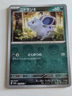 Nidoran F (Master Ball Pattern) 029/165 Sv2a: Pokemon Card 151 Holo (Japanese) - Image 2