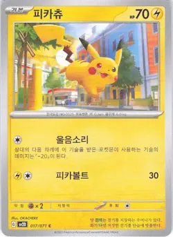 Pikachu 017/071 Clay Burst Pokemon Japanese Near Mint - Image 1