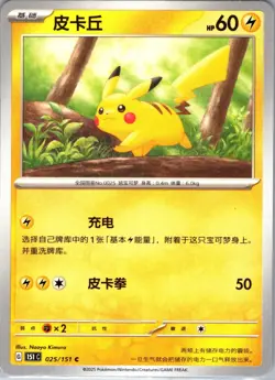 Pikachu 025/151 Collect 151 Pokemon Chinese Near Mint - Image 1