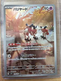 Pokemon TCG Mr. Mime Full Art 179/165 Illustration Rare Japanese 151 NM - Image 1