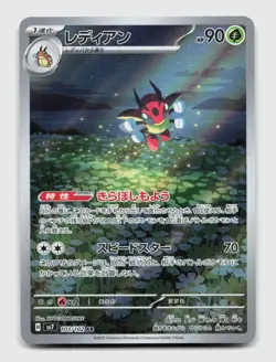 Ledian 103/102 Art Rare sv7 Stellar Miracle Japanese Pokemon Holo NM/M - Image 1