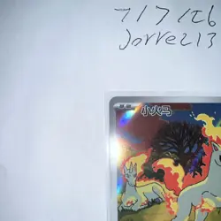 IN STOCK Pokemon TCG Chinese Gem Pack Vol.4 Exclusive Ponyta CBB4C-01 07/07 NM - Image 2