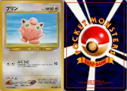 JIGGLYPUFF NO. 039 NEO DESTINY POKEMON JAPANESE NM - Image 1