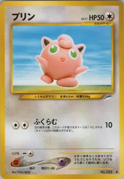 JIGGLYPUFF NO. 039 NEO DESTINY POKEMON JAPANESE NM - Image 2