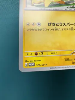 Pikachu 120/SV-P Pokemon Yokohama World Champ Japanese US SELLER NM - Image 4
