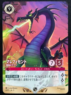 MALEFICENT 61/P3 JA-9 DISNEY LORCANA PARTICIPATION PRIZE PROMO JAPANESE CARD - Image 1