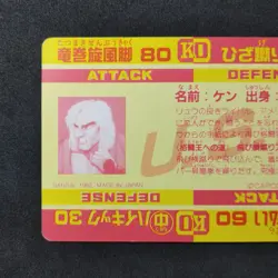 Street Fighter 2 KO #7 Ken Card Bandai Jap 1992 Capcom - Image 4