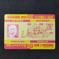 Street Fighter 2 KO #7 Ken Card Bandai Jap 1992 Capcom - Image 5