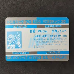 Street Fighter 2 KO #33 Dhalsim "Balrog" Card Bandai Jap 1992 Capcom - Image 4