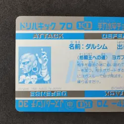 Street Fighter 2 KO #33 Dhalsim "Balrog" Card Bandai Jap 1992 Capcom - Image 5