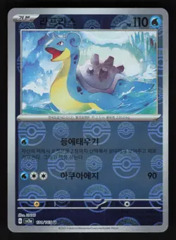 Lapras (Poke Ball Pattern) 131/165 SV2a: Pokemon Card 151 Korean Holo NM/M - Image 1