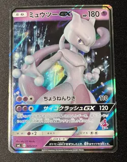 Mewtwo GX 025/051 MP - 2019 Japanese Sun & Moon Family Pokemon Card Game - Image 1