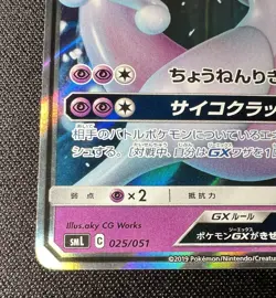 Mewtwo GX 025/051 MP - 2019 Japanese Sun & Moon Family Pokemon Card Game - Image 4