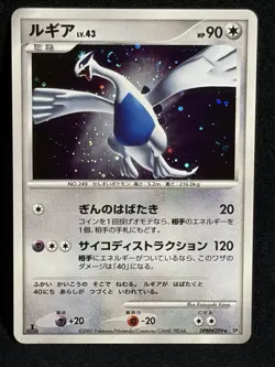 Lugia DPBP#299 DP3 Shining Darkness 2007 Pokemon Card Japanese Nintendo - Image 1