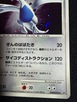 Lugia DPBP#299 DP3 Shining Darkness 2007 Pokemon Card Japanese Nintendo - Image 5