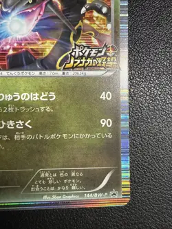 [No Import Duty (US)] Rayquaza 144/BW-P Black White Promo Pokemon Card Japanese - Image 5