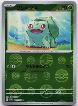 Bulbasaur (Poke Ball Pattern) 001/165 SV2a: Pokemon Card 151 Pokemon Holo - Image 1