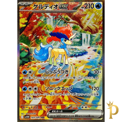 Keldeo ex SAR 169/086 sv11w White Flare Pokemon Card Japanese-NM - Image 1