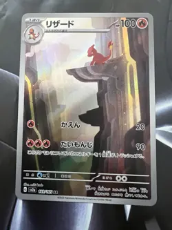 Charmeleon 169/165 Sv2a: Pokemon Card 151 Holo (Japanese) - Image 1