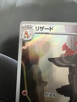 Charmeleon 169/165 Sv2a: Pokemon Card 151 Holo (Japanese) - Image 2
