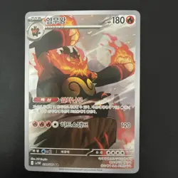 Emboar AR 098/086 SV11W White Flare - Pokemon Card Scarlet & Violet Korean - Image 1