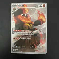 Emboar AR 098/086 SV11W White Flare - Pokemon Card Scarlet & Violet Korean - Image 2