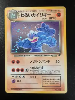 Pokemon TCG Dark Machamp Holo Rare Japanese Team Rocket SWIRL NM Nearmint - Image 1
