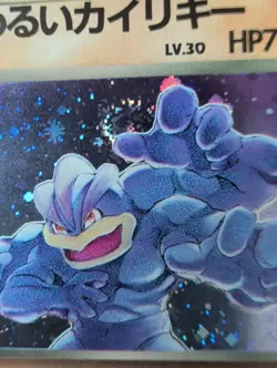 Pokemon TCG Dark Machamp Holo Rare Japanese Team Rocket SWIRL NM Nearmint - Image 2