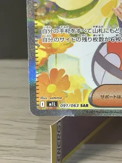 Pokemon TCG Card Lillie's Determination 091/063 Mega Brave SAR *Japanese* - NM - Image 5