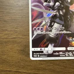 Armored Mewtwo 365/SM-P Movie Promo Pokemon Card Japanese HOLO New SEALED - Image 4